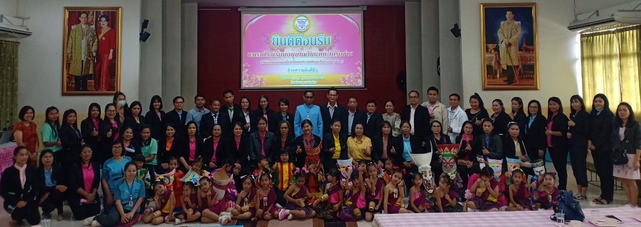 ต้อนรับคณะศึกษาดูงานโรงเรียนอนุบาลต้นแบบ