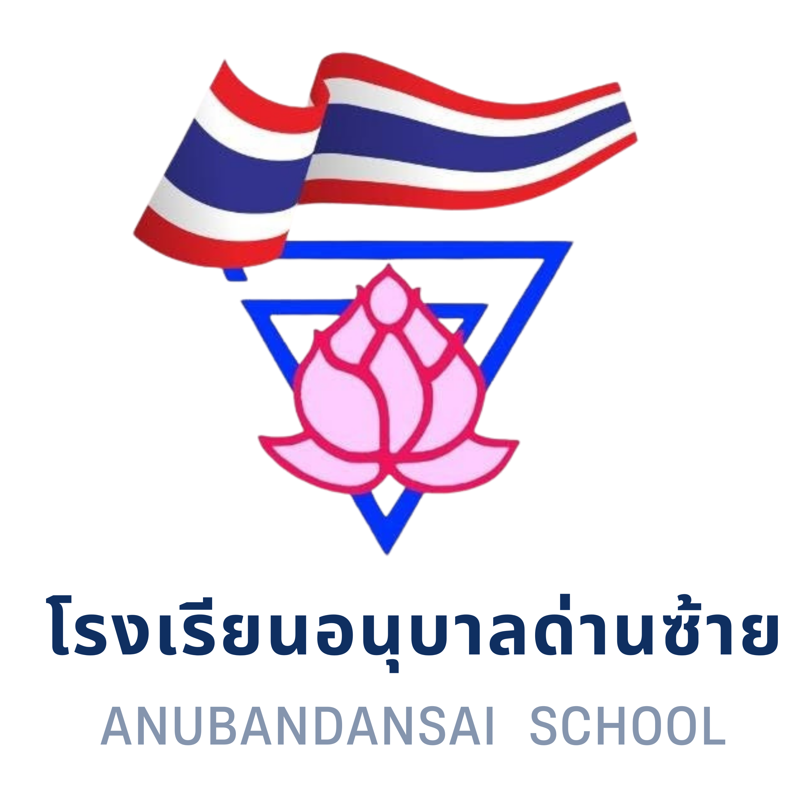 โรงเรียนอนุบาลด่านซ้าย